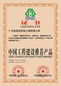 中国工程建设推荐产品